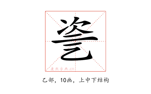 𠃻