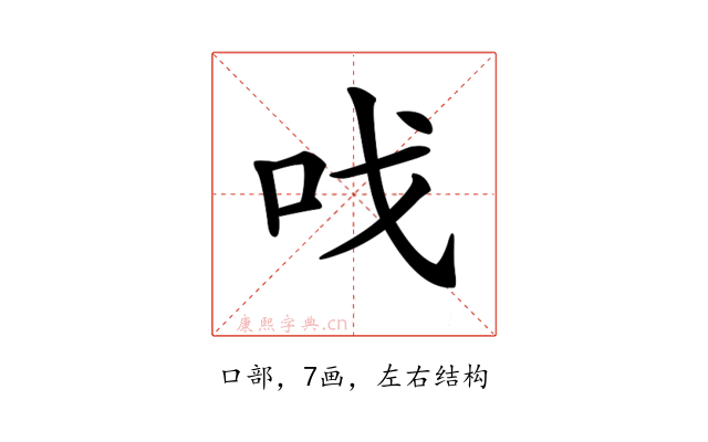 𠯫