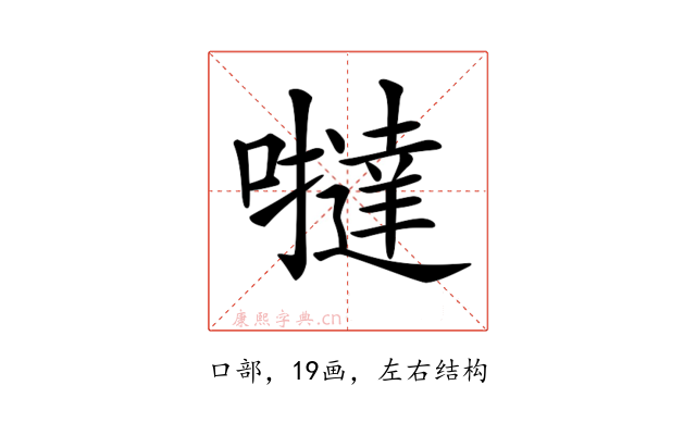 𡃿