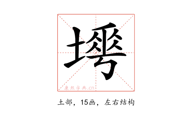 𡐟