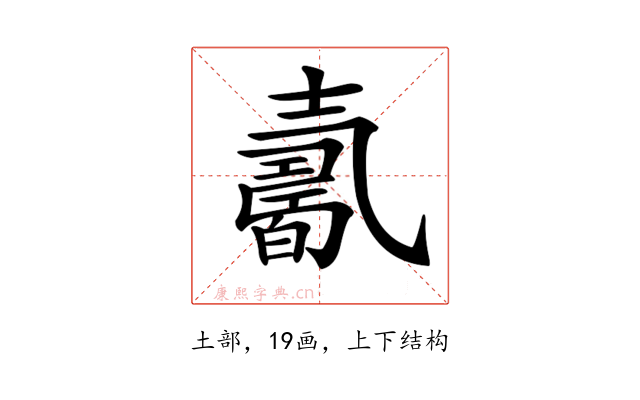 𡕋