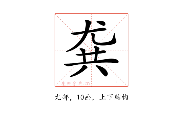 𡯯