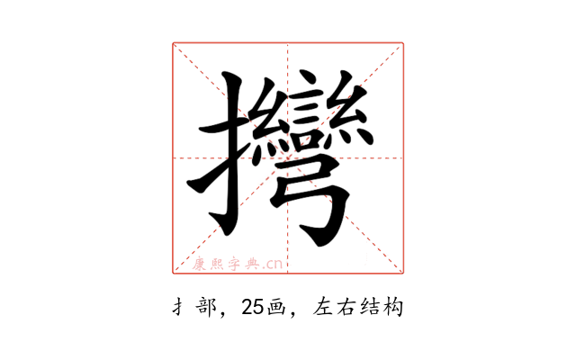𢺯