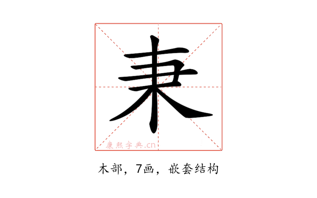 𣏃