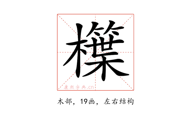 𣞫