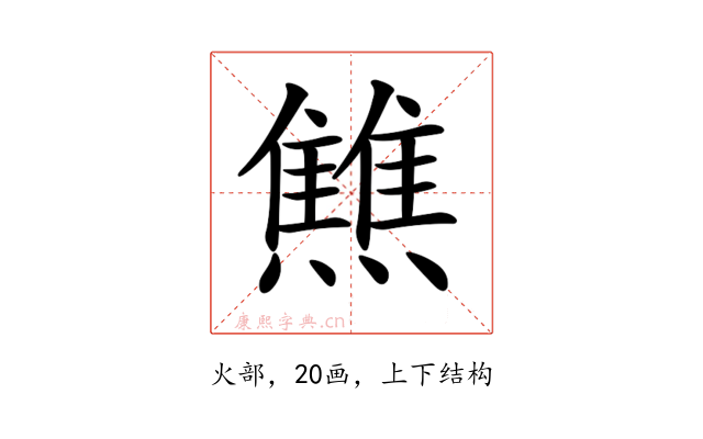 𤒏