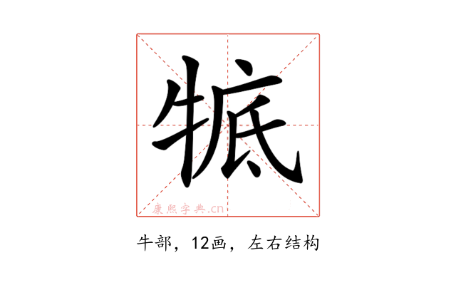 𤚃