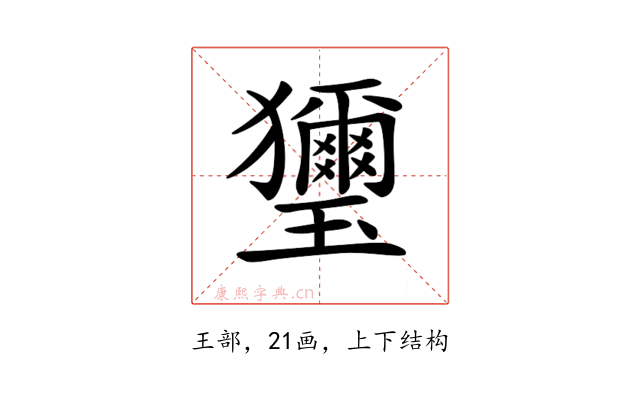 𤫏