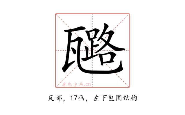 𤮗