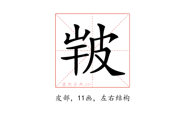 𤿣