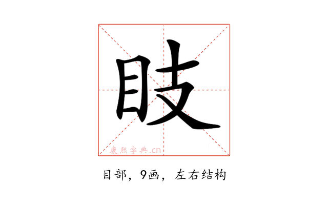 𥄏