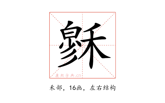 𥡻