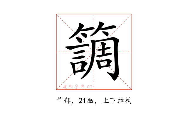 𥶏