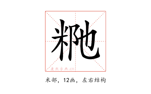𥹗