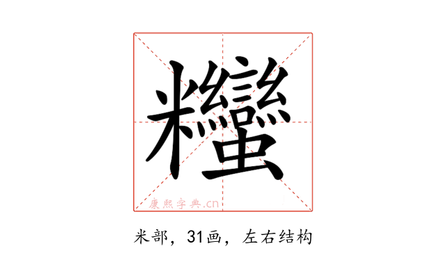 𥾃