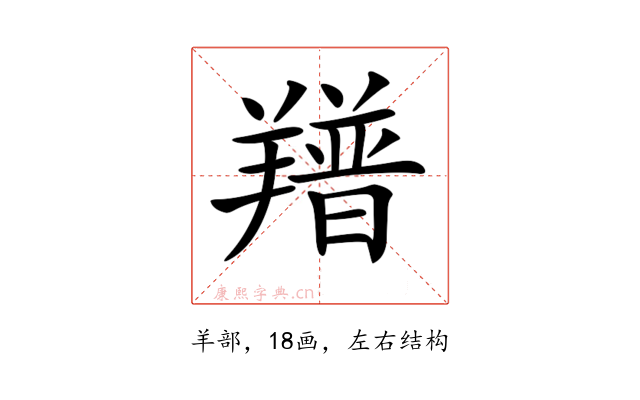 𦏏