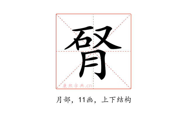 𦛯