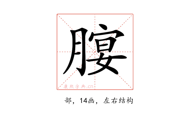 𦞷