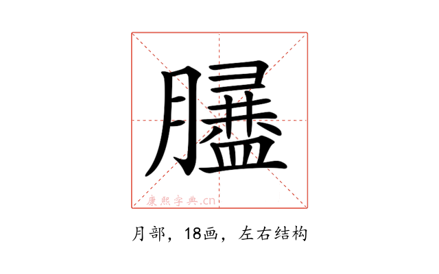 𦡿