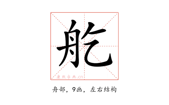 𦨏