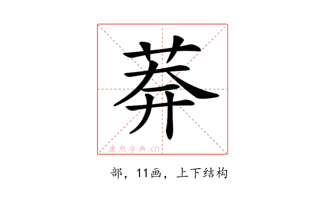 𦰃