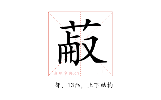 𦳋