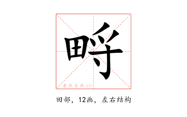 㽟