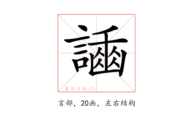 𧬿