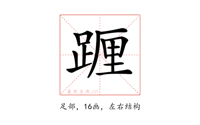 𨂷