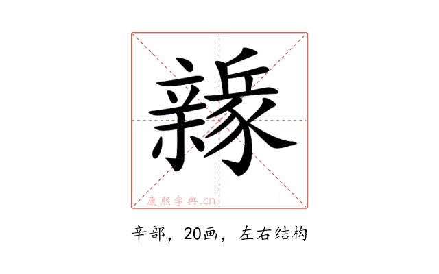 𨐻