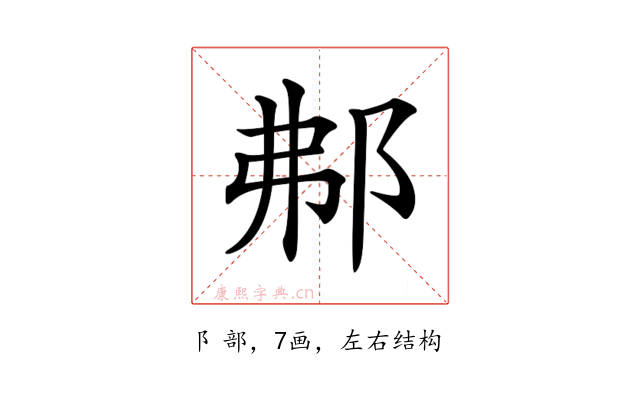 𨚓