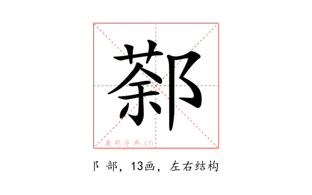 𨝛