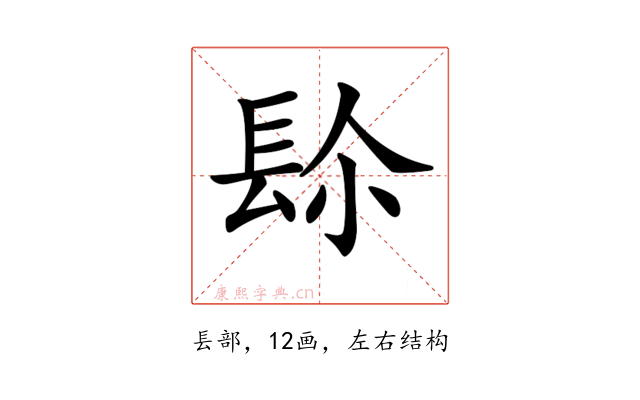 𨱯