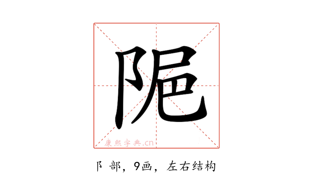 𨹣