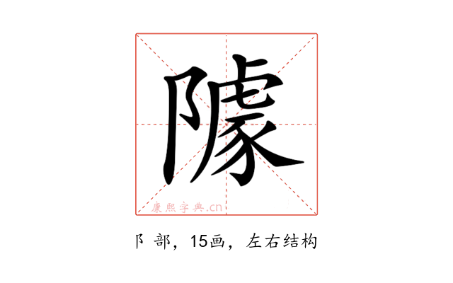 𨼫