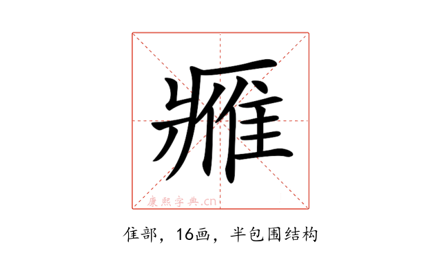 𨿳