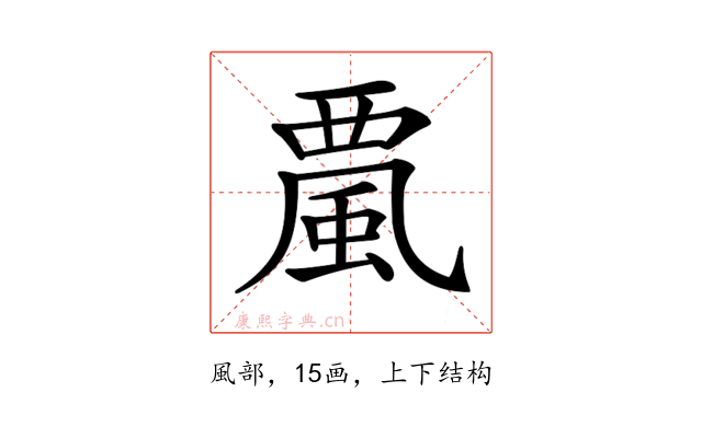 𩗏