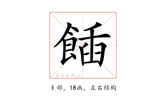 𩝟