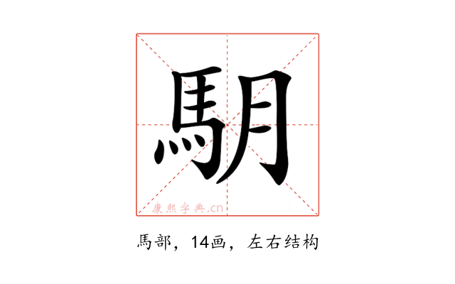 𩢋