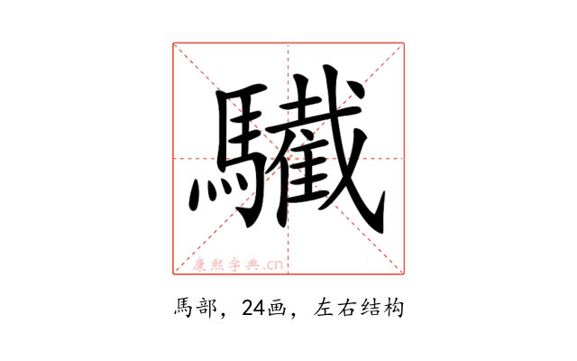 𩦷