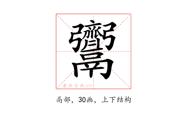 𩱳