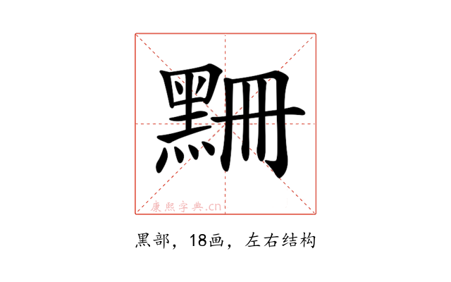 𪑃