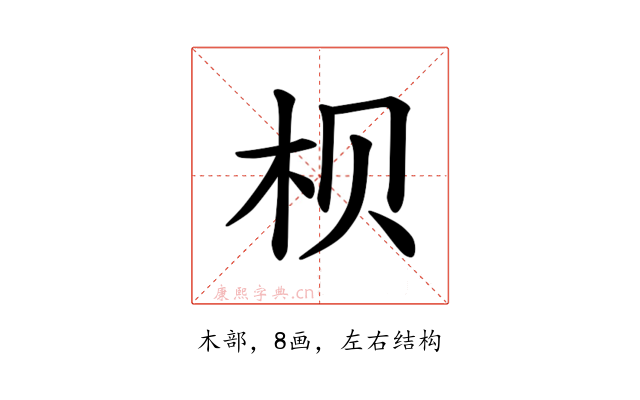 𪱷