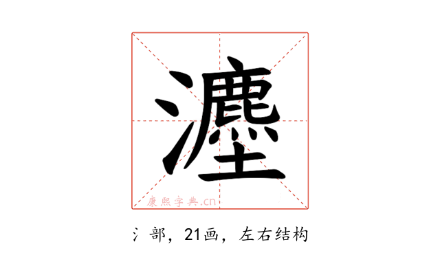 𪸇