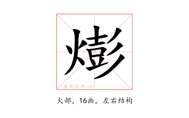𪹫