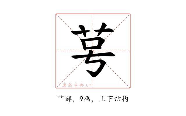 𫇯