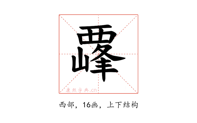 𫌛
