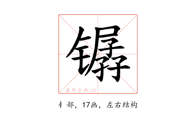 𫔏