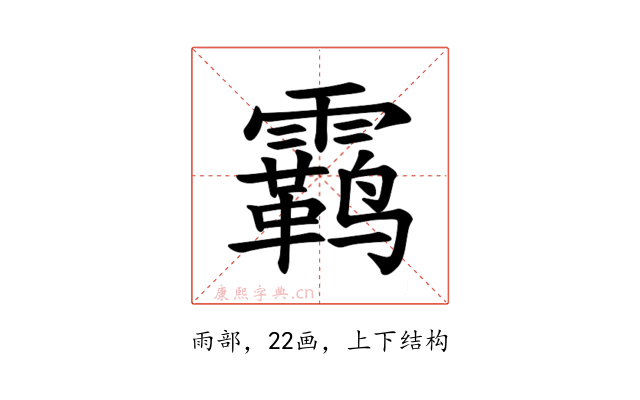 𫕳