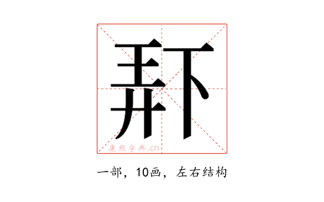 𫠯